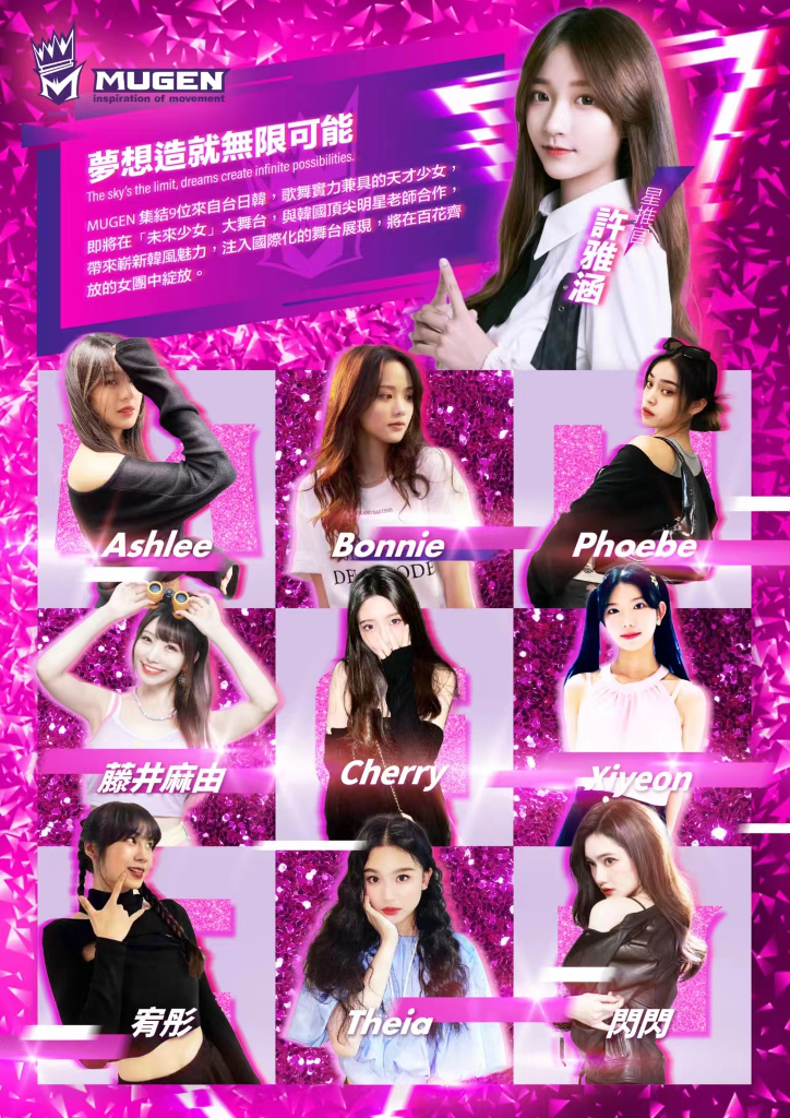 2023最震撼少女團「Sunny Parfum」九位成員公開　將踏上《未來少女》舞台