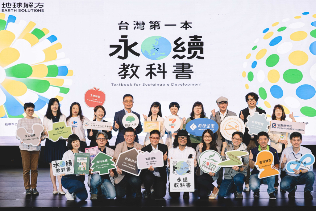 台灣第一本永續教科書正式發表　學校老師免費下載