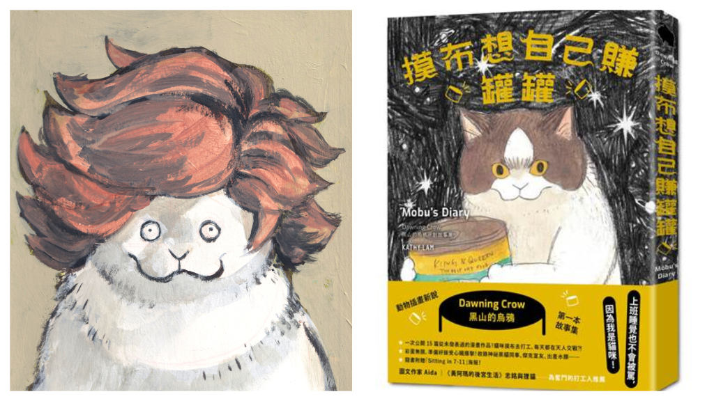 一齣貓咪打工爆笑又逗趣的故事！香港插畫家「黑山」《摸布想自己賺罐罐》療癒上市