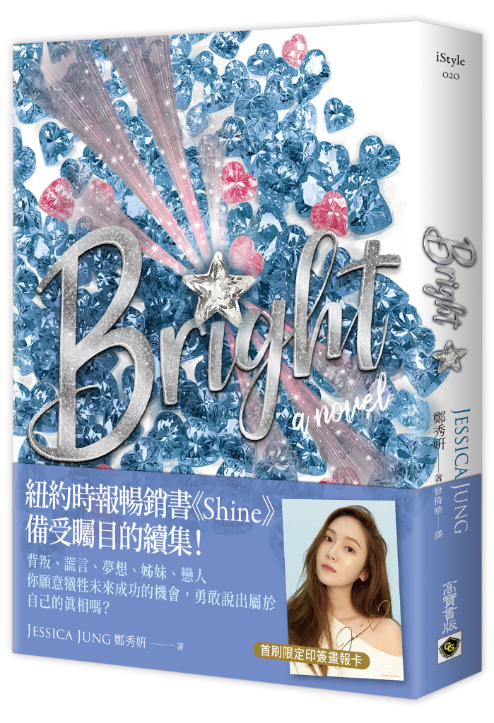 前《少女時代》Jessica出新書揭退團真相：妳得說出妳的真相！