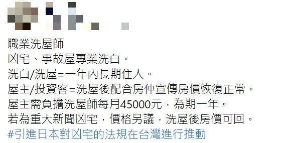 月領45K還能免費住！台灣「凶宅洗屋師」應徵條件曝光