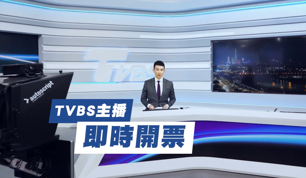 TVBS九合一大選特別報導　三大政論權威分析最新選情動態 