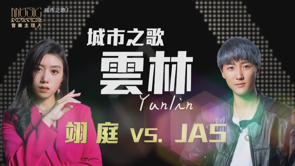 《音樂主理人》選手打造雲林之歌！向鄧麗君致敬、更考布袋戲說書