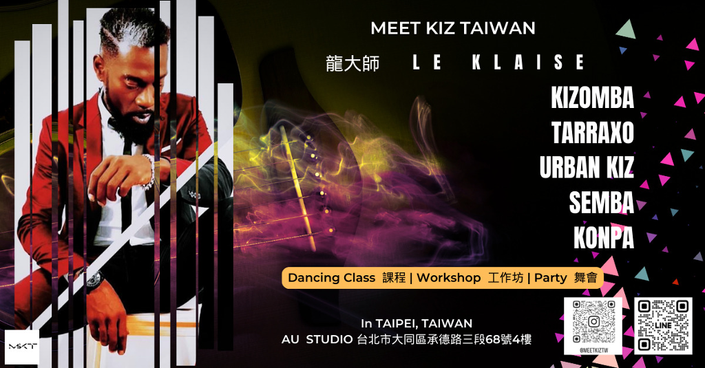 歐洲最熱門的時尚舞蹈－Kizomba終於登台！趕快加入Meet Kiz Taiwan吧