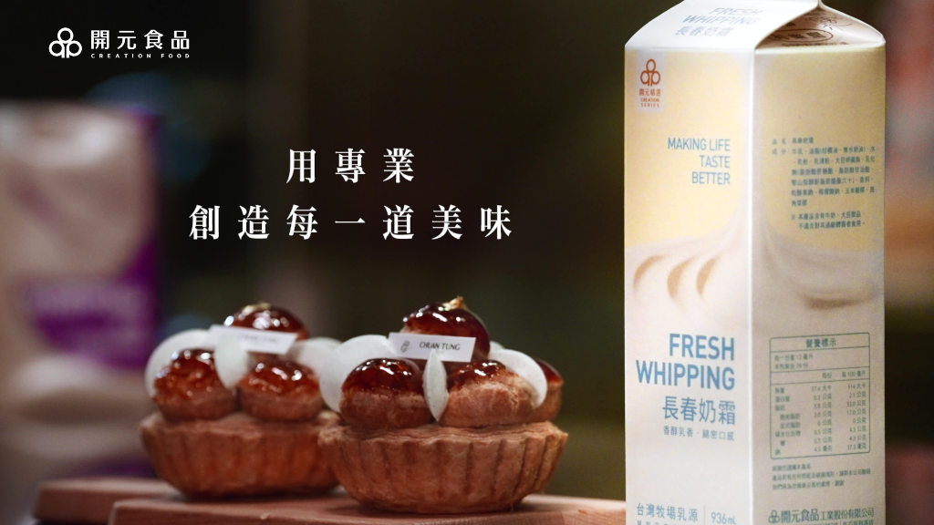 長春奶霜引領法式甜點新風潮，台灣乳源創造清爽口感