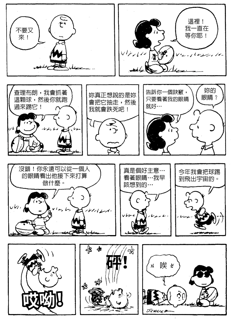 失敗也沒關係！史努比和夥伴們陪你度過低潮　3關鍵成為更好的人