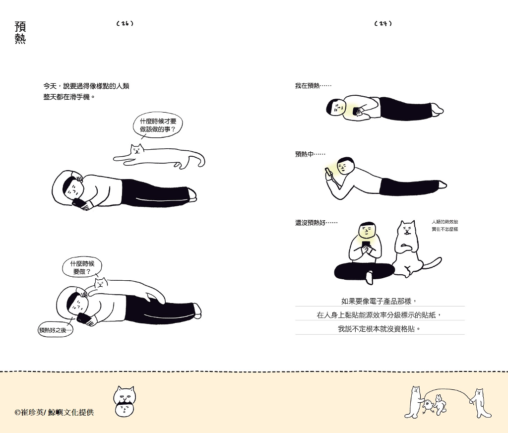 貓咪完全無法理解的人間喵喵事！韓國知名插畫家揭《人類每天都在幹嘛？》內幕