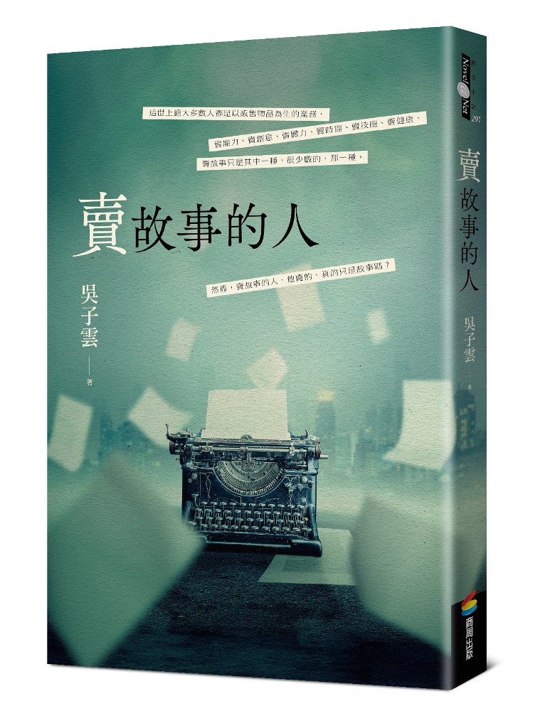 《六弄咖啡館》改編電影獲好評！睽違7年　那個很會寫小說的藤井樹回來了