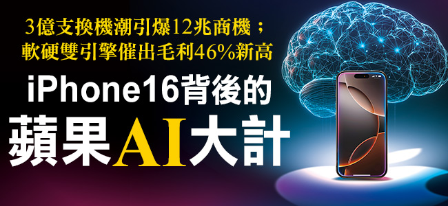 蘋果「全球市值王」寶座得靠iPhone 16！3億支換機潮引爆12兆商機，簡立峰：AI產業期盼救世主