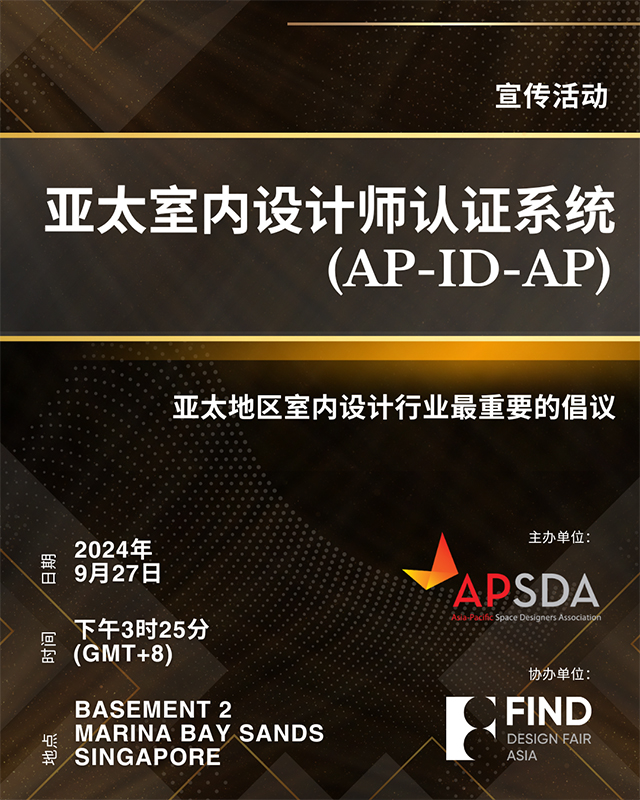 創新、慶祝、啓發： 亞太空間設計師協會 (APSDA) 即將在FIND Design Fair 2024亮相