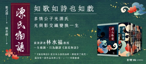 世界最早的小說　紫式部千年文學經典《源氏物語》再現