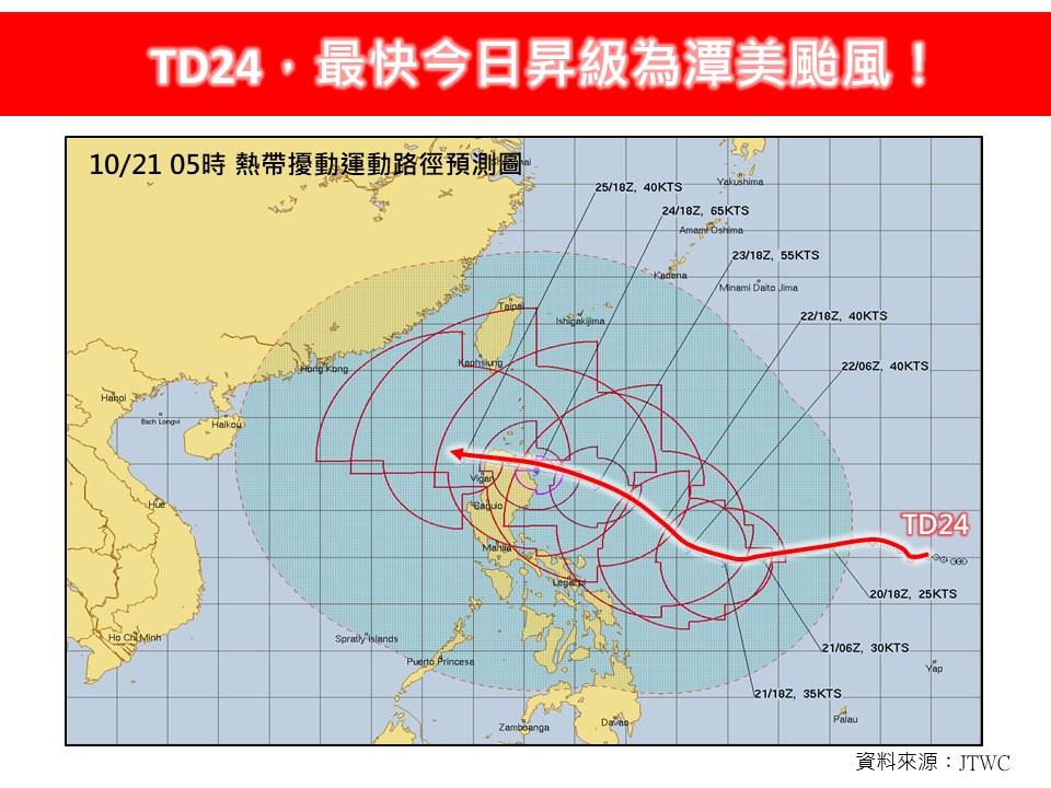 準颱風潭美「恐升中颱」！關鍵轉折時間曝　這2天風雨最劇