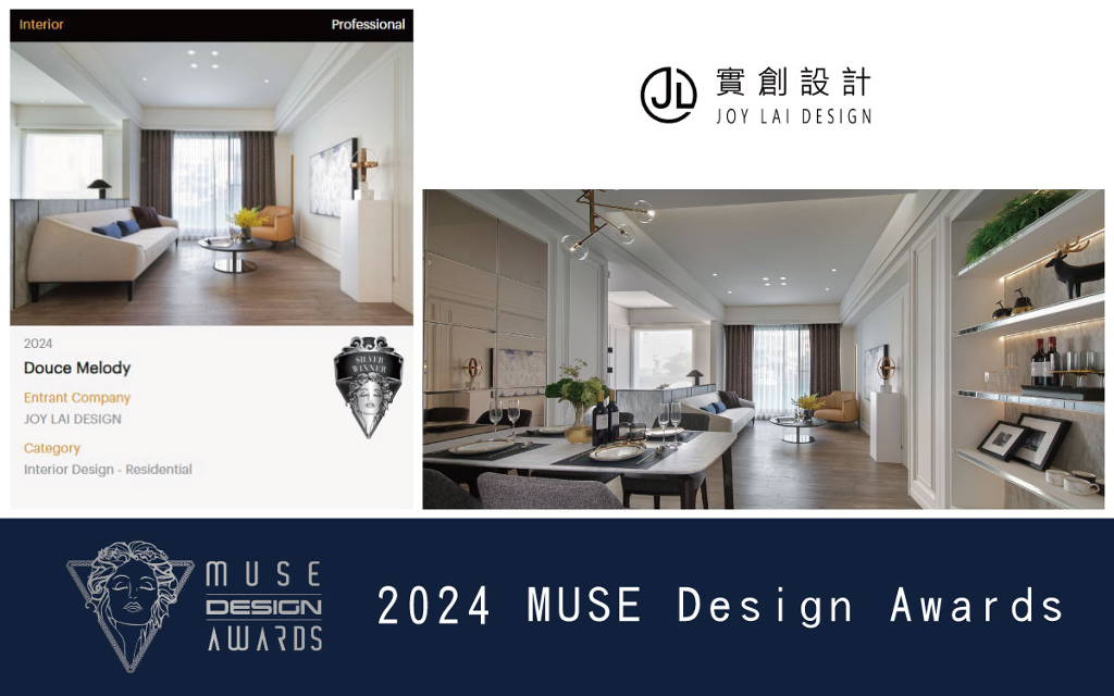 【實創設計】2024 MUSE Design Awards 賴姿伊木韻潔邸喜得銀獎殊榮！