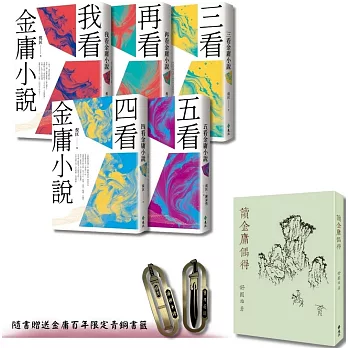 倪匡自封「金庸小說專家」　心目中小說排名曝光