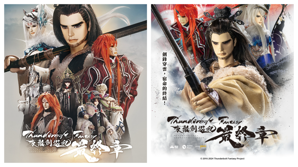 創偶戲經典紀錄！《東離劍遊紀４》日本1-3季連播　11.1萬人在線觀看