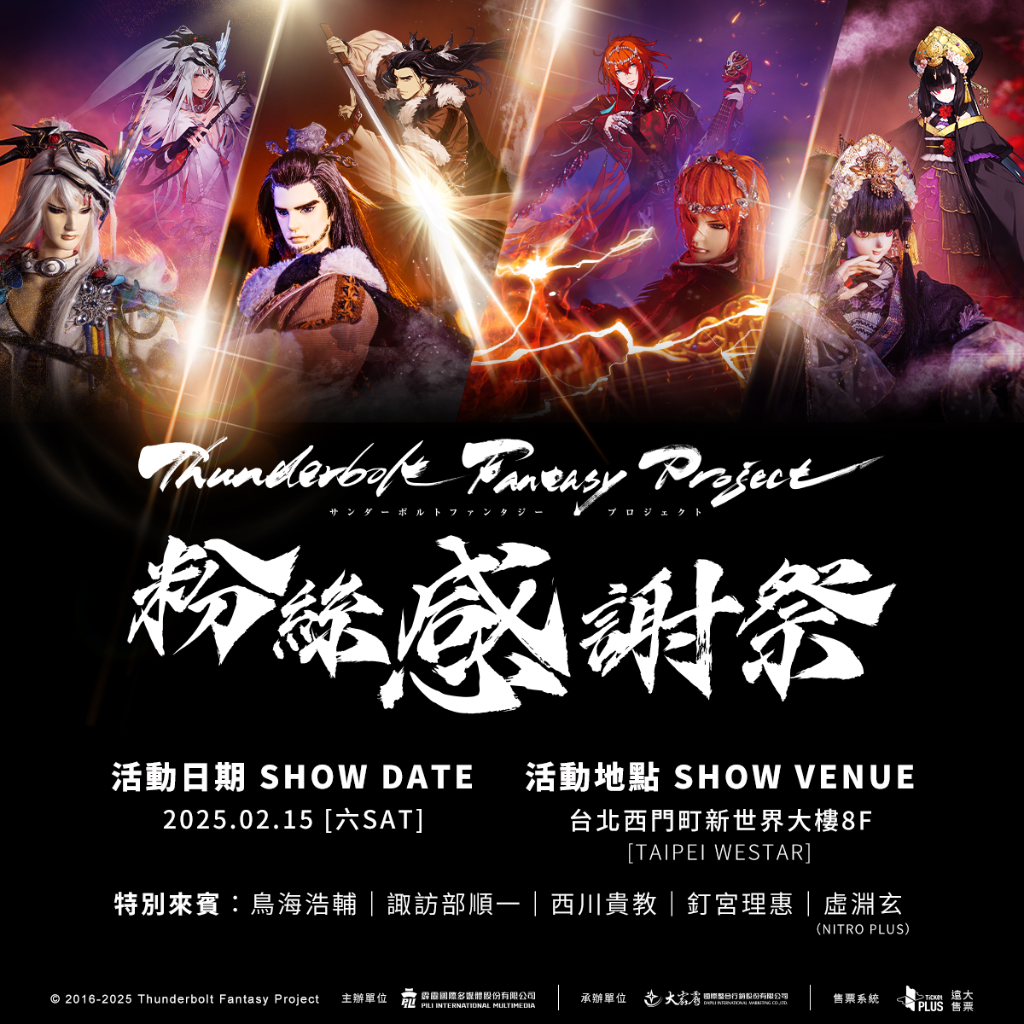 西川貴教即將來台！「東離劍遊紀」粉絲感謝祭　搶票時間曝光