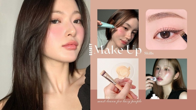 懶人「快速出門」妝容技巧！10分鐘搞定，妝感自然有氣色，保留部分瑕疵更有原生感！