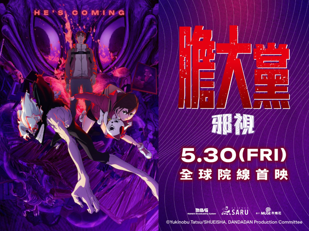 《膽大黨：邪視》揭開寺仁家的神秘面紗　戲院一次看三集