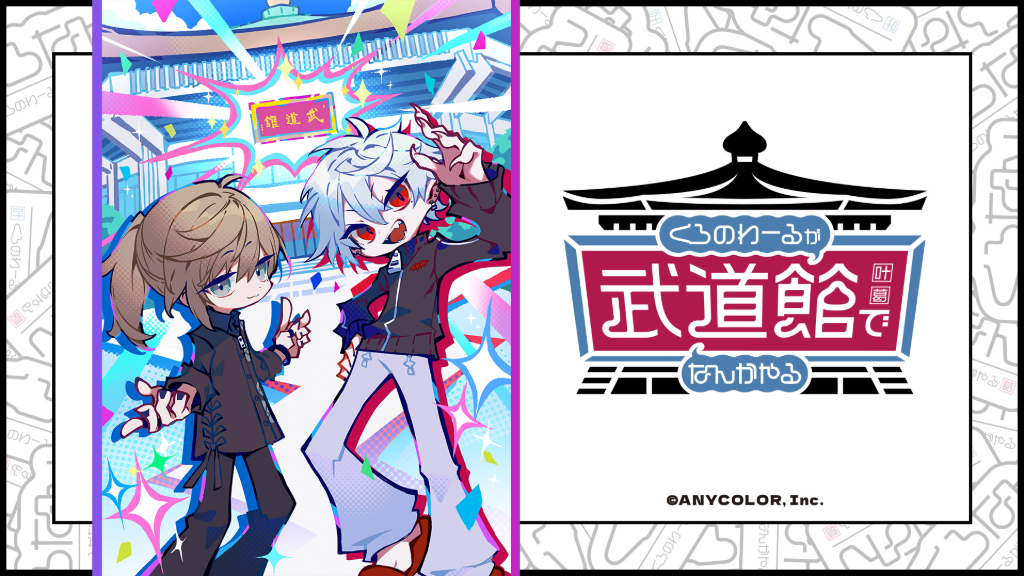 日本百萬訂閱VTuber團體首攻武道館！5家台灣電影院看得到　再享限定特典