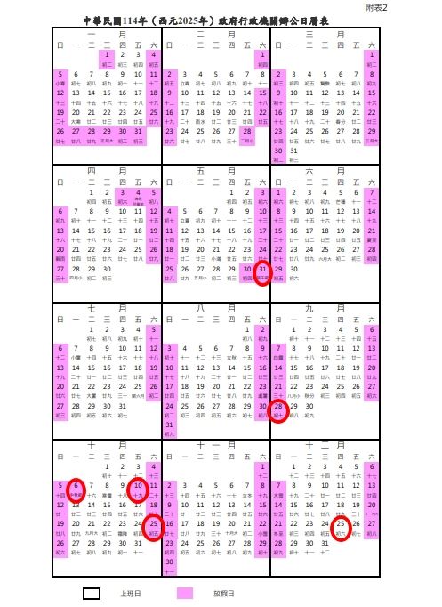 2025下半年多3天假！最快是928教師節　請假攻略出爐