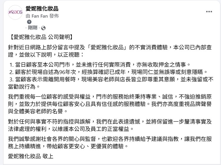 愛妮雅化妝品回應「96年次女被逼消費」　澄清3點：未收取押金
