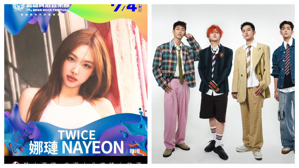 TWICE娜璉首登「高雄啤酒音樂節」！3組韓星、3組金曲天團、超過20組重量級卡司開唱