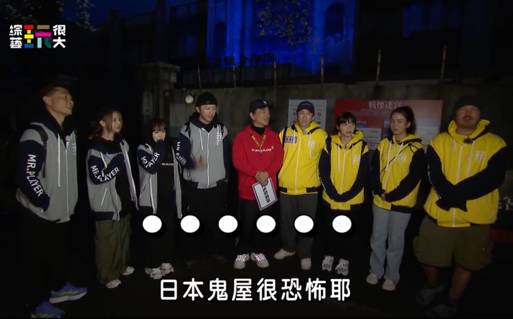 日本的鬼屋很恐怖！KID被矇眼進入陰森小房間　還原錄影過程