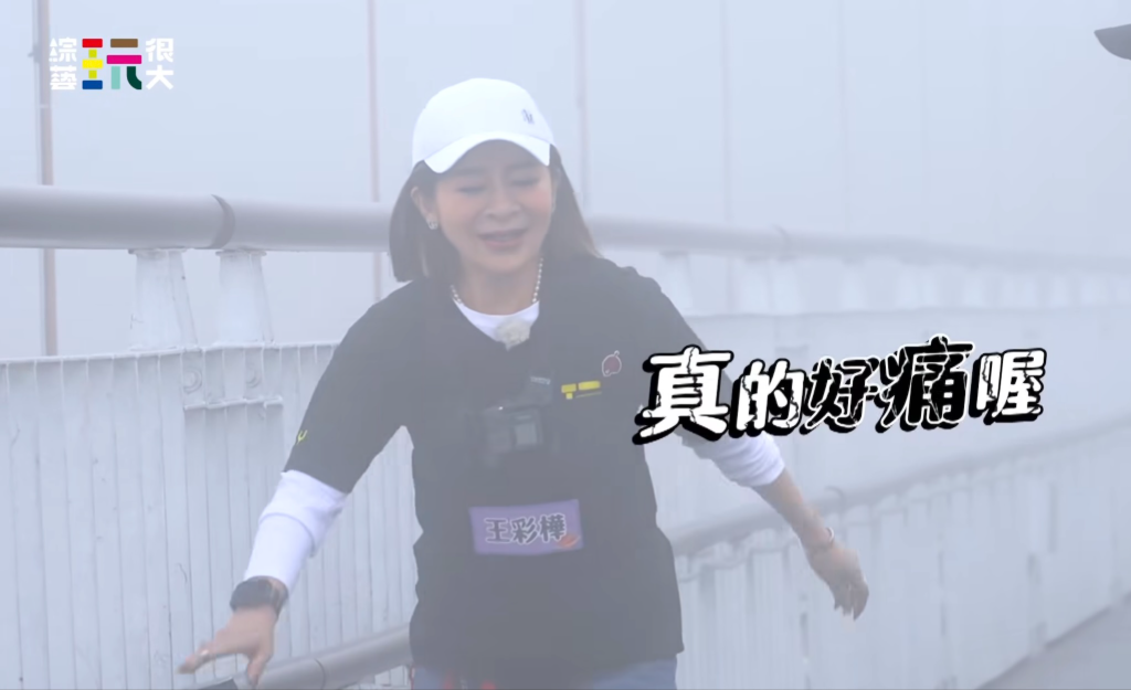 《玩很大》敬老條款失效　王彩樺崩潰怒吼「你懂倫理嗎？」