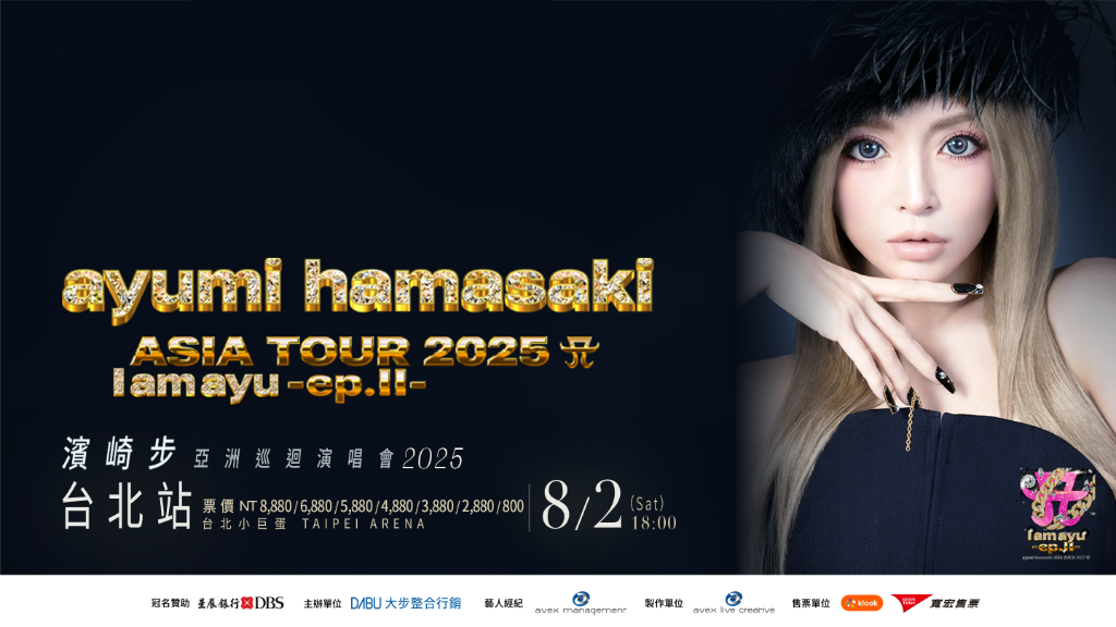 暌違17年！濱崎步8月攻蛋　票價、演唱會資訊一次公開