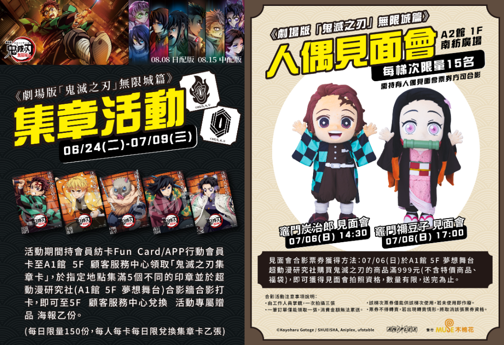 台南動漫迷注意！《劇場版「鬼滅之刃」》炭治郎與禰豆子人偶見面會登場　全區免費參加