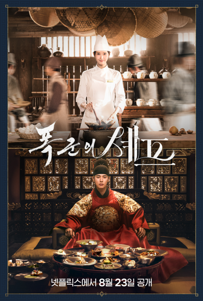 《暴君的廚師》8/23上線！潤娥穿越古代　美食擄獲暴君李彩玟改寫命運