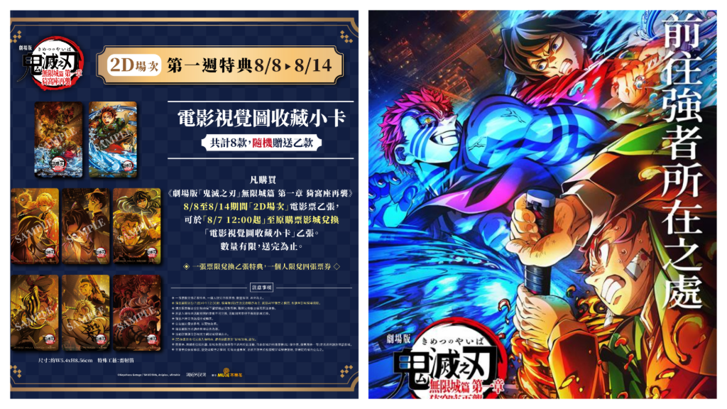 《劇場版「鬼滅之刃」無限城篇》第一章公布影城劃位時間、最速上映場情報