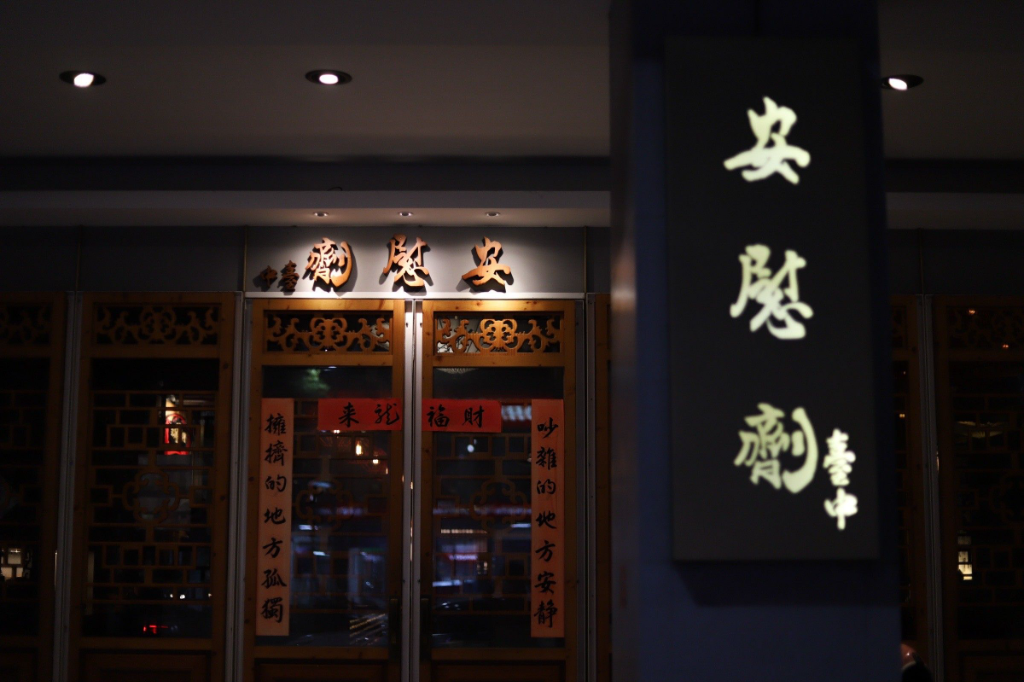 台中酒吧推薦｜安慰劑台中 創意調酒×東方美學，打造慢飲交流空間