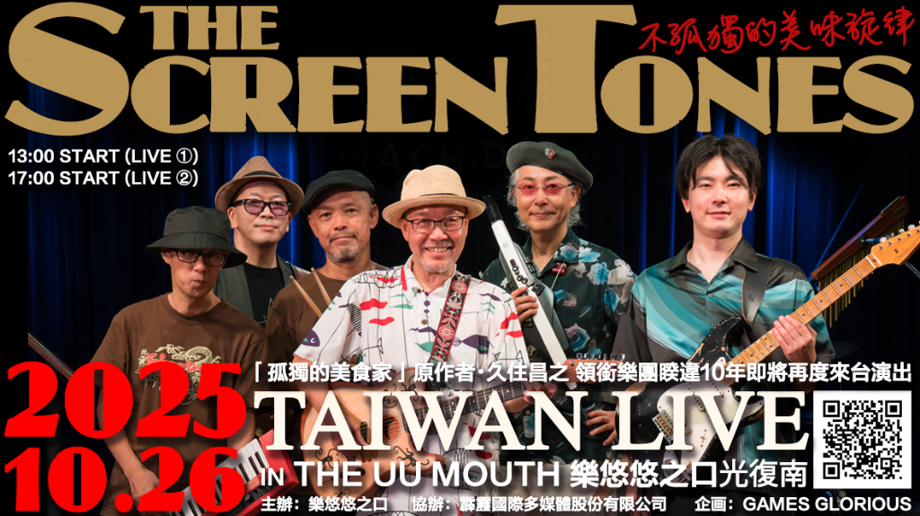 睽違10年再登台！《孤獨的美食家》原作者久住昌之領軍開唱　活動、粉絲福利一次看