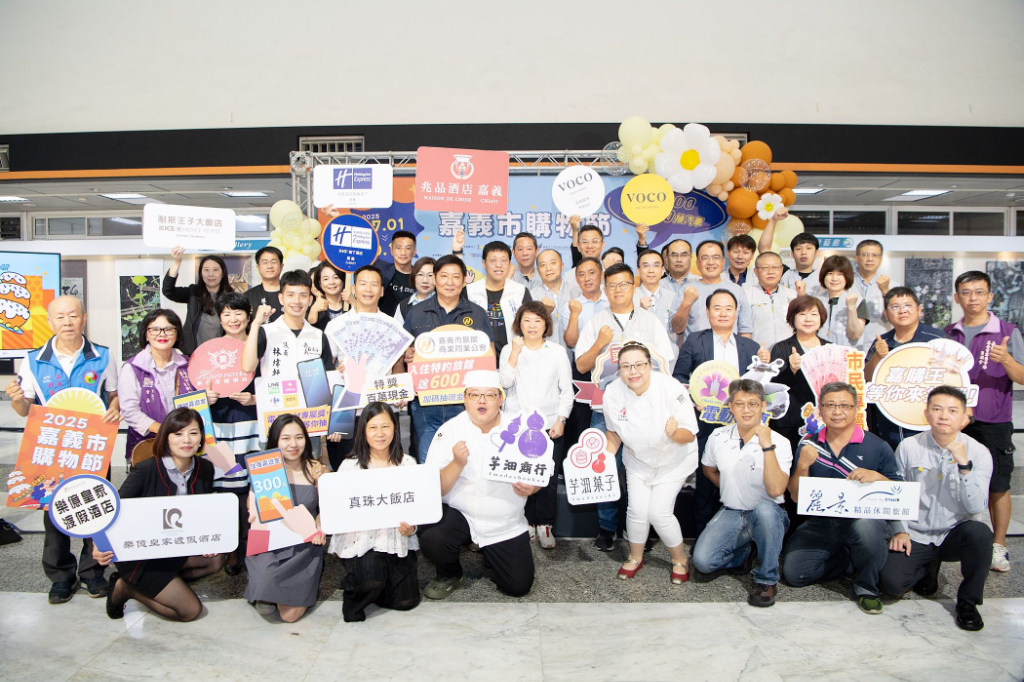 2025嘉義市購物節開跑！來嘉住宿四重抽，消費500抽汽車，吃喝玩樂抽大獎