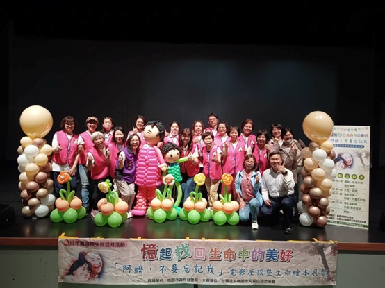 桃園市失智症關懷協會—攜手關懷，創建失智友善生活圈