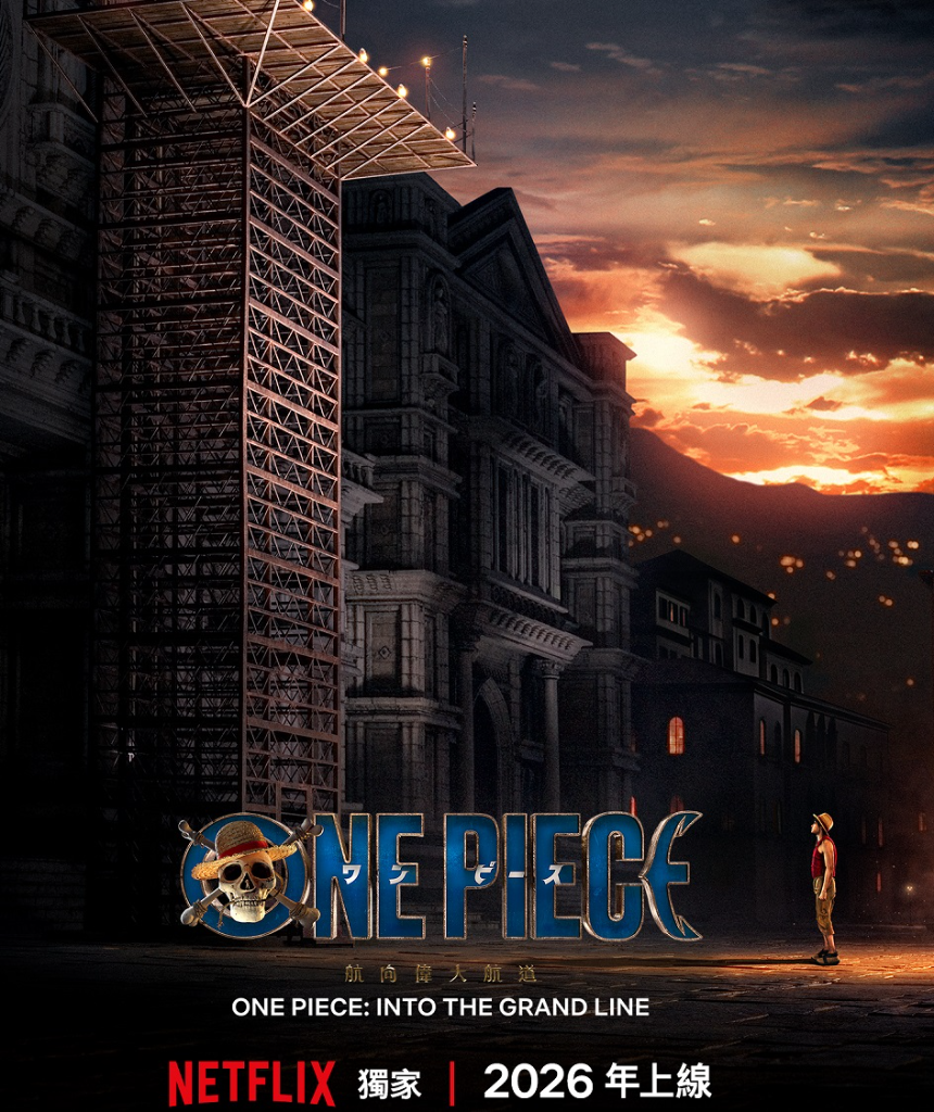 《航海王》第2季經典場景「羅格鎮」曝光　草帽海賊團即將面臨全新挑戰