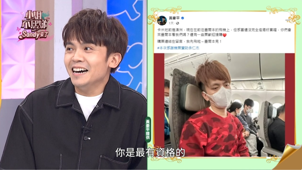 黃豪平自爆人生被蔡阿嘎「綁架」！連媽媽都認不出他