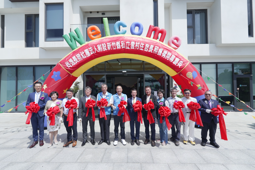 重塑台灣高齡生活典範！新竹縣新埔鎮「雲村住宿長照機構」盛大開幕