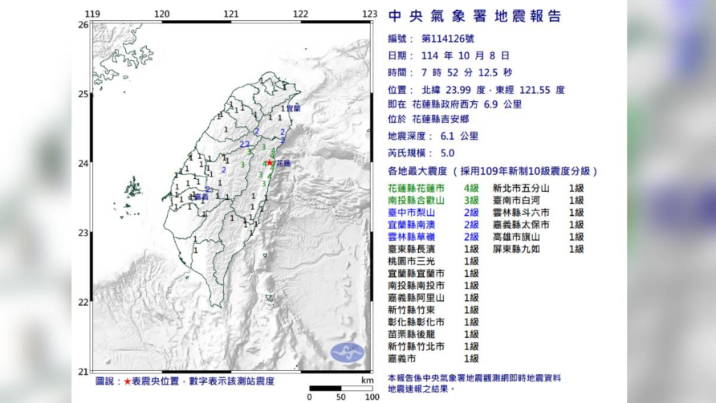 快訊／07:52規模5極淺層地震