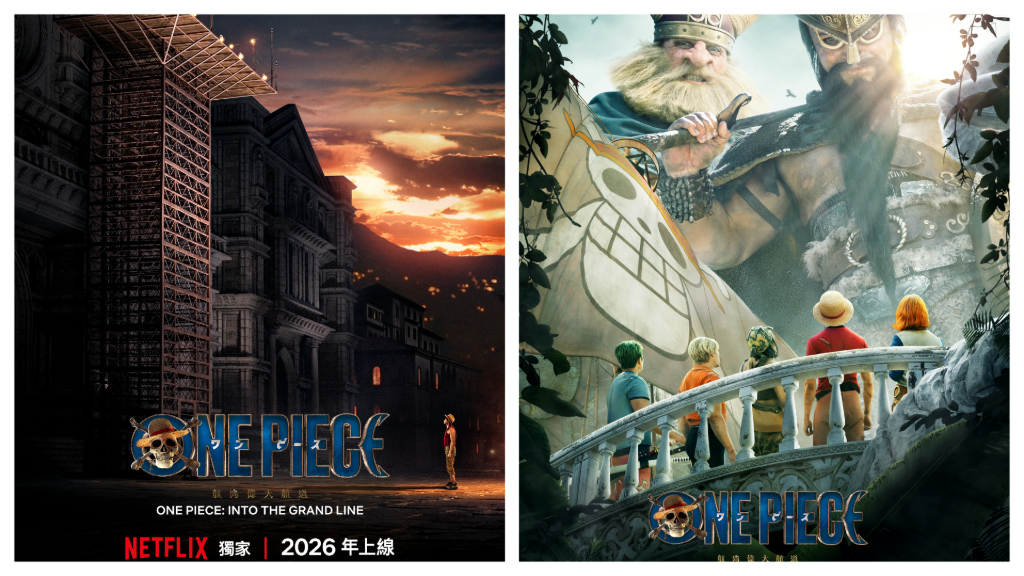草帽海賊團再起航！《航海王》真人版第2季2026年回歸定檔　6個航行地點搶先曝光