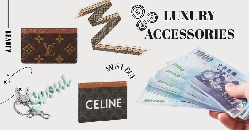 普發一萬也能買精品！萬元內「精品配件」10 款推薦： LV卡夾、CELINE老花絲巾都能入手
