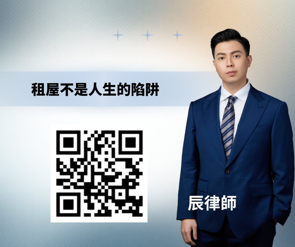 租屋不是人生的陷阱 而是一堂關於獨立的法律課