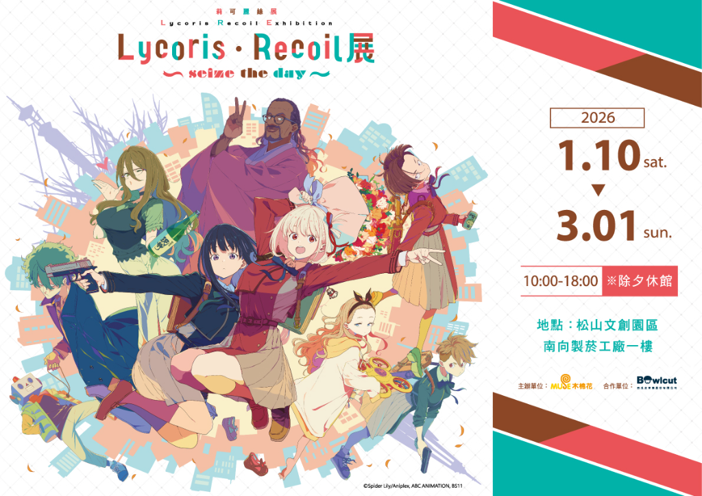 《Lycoris Recoil 莉可麗絲展～seize the day～》全球首次海外移展　12/1早鳥票開賣