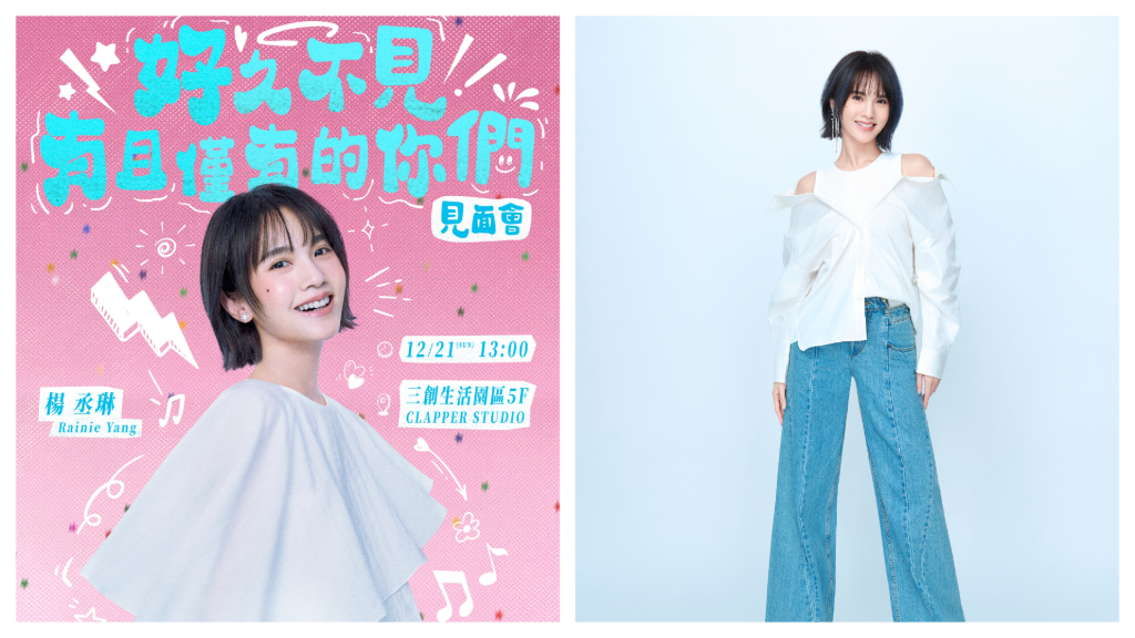 楊丞琳冬至辦粉絲見面會！感謝吐心情　邀粉絲一起吃湯圓