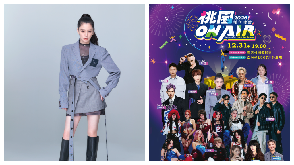 徐若瑄喜登跨年！桃園跨年首波卡司亮相　9組卡司金曲連發