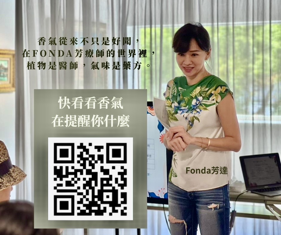 FONDA 香氛診療室｜脈輪遇見香氣，開啟減藥生活