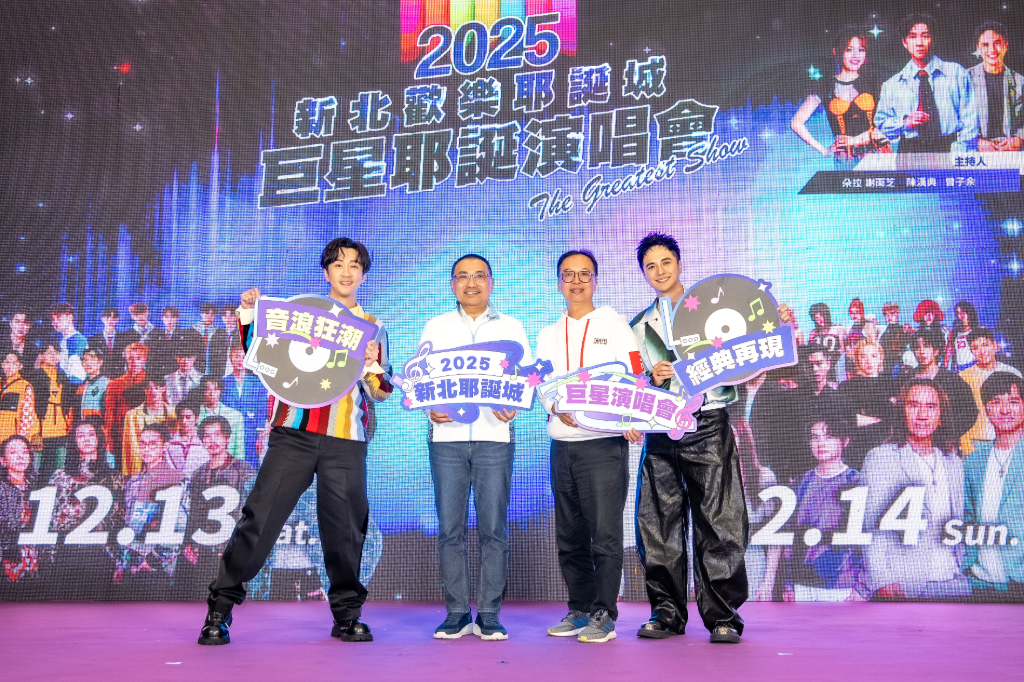 2025新北歡樂耶誕城！《巨星耶誕演唱會》19組卡司輪番獻唱嗨翻