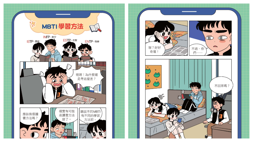 【檢測你的MBTI】測一測，你適合哪一種學習方法？學習效果事半功倍