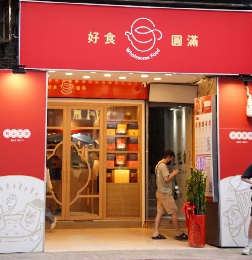 網紅琳賽阿姨親上第一線！「好食圓滿」西門店菜單大改造　時尚牛肉麵背後故藏洋蔥